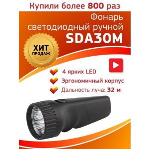 Фонарь SDA30M эконом (аккум 5LED) ЭРА Б0020022