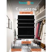 Теплофон ЭРГН-0,15/220 (п) - электрический сушитель для вещей ЧЕРНЫЙ